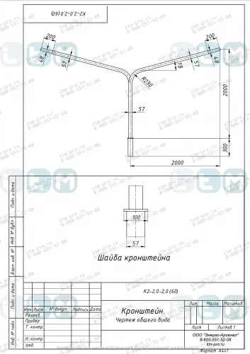 Кронштейн К2-2.0-2.0-(60)