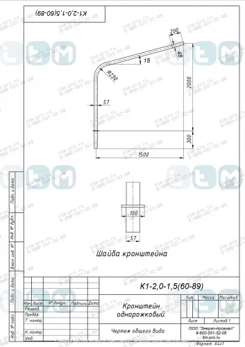 Кронштейн К1-2.0-1.5-(60-89)