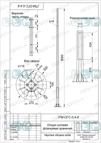 Опора ОГС 0,4-8